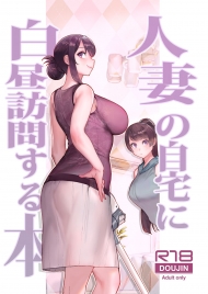 Hitozuma no Jitaku ni Hakuchuu Houmon Suru Hon – Oneshot